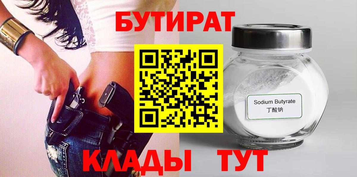БУТИРАТ GHB Ржев