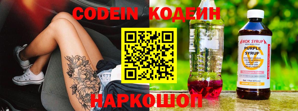 Кодеиновый сироп Lean напиток Lean (лин) Ржев