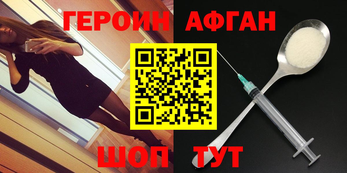 Ржев  ГЕРОИН Heroin  Вход с VPN 
