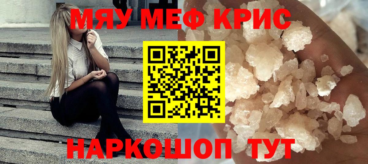 МЕФ кристаллы  Вход с VPN  Ржев  Меф  Меф  МЯУ-МЯУ кристаллы 